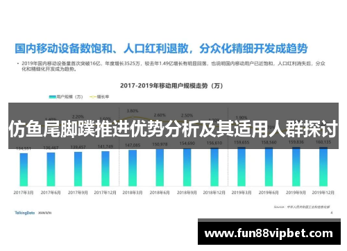 仿鱼尾脚蹼推进优势分析及其适用人群探讨